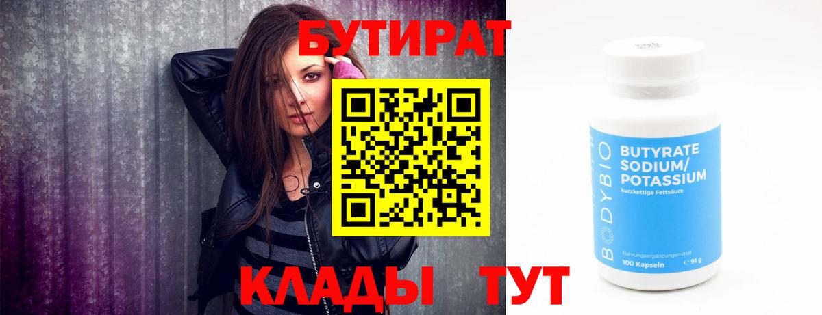 Бутират  Ижевск  Бутират бутик 