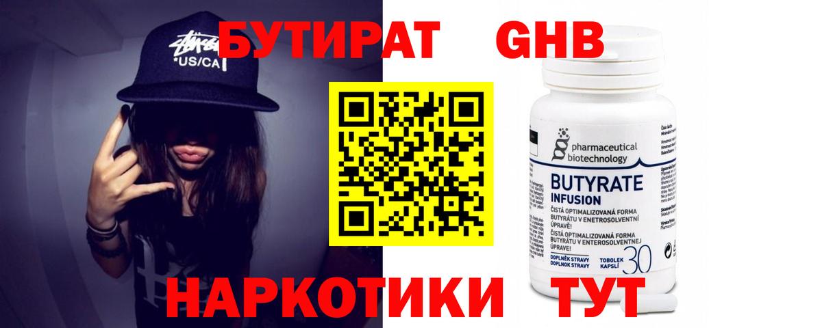 Бутират оксибутират Ижевск