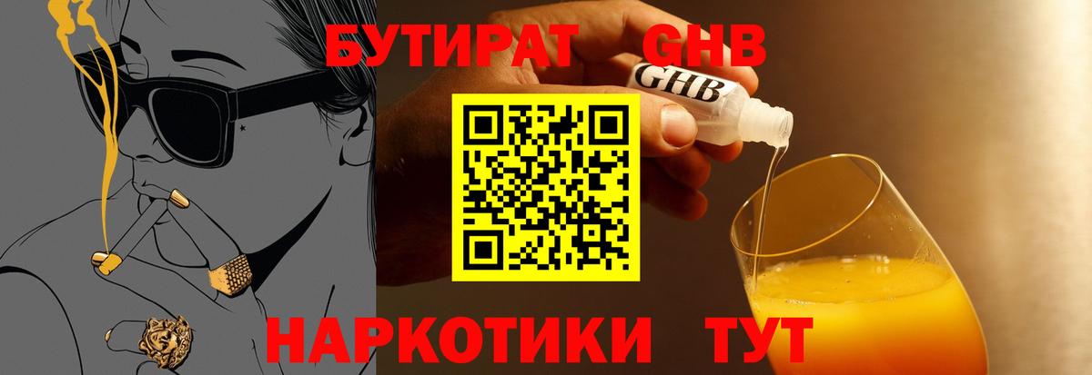 Бутират  Вход с VPN  Ижевск  Бутират Butirat 