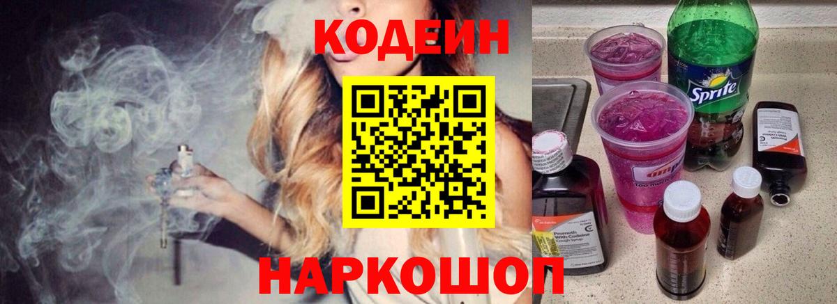 закладки  Кодеин Purple Drank  Ижевск  Вход с VPN  Кодеин напиток Lean (лин) 