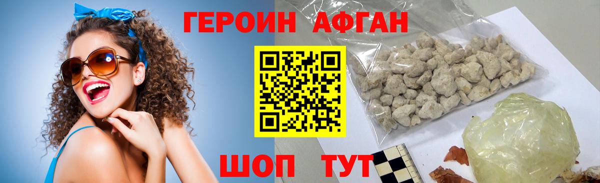 Героин хмурый  Ижевск 